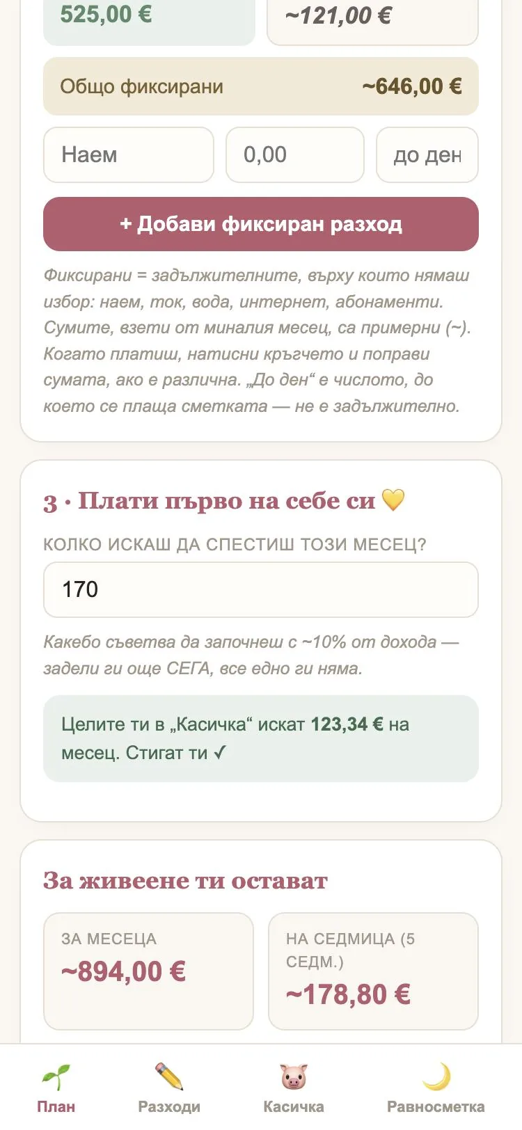 Моите пари, екран План: платени и предстоящи сметки, спестяване 170 € и колко остават за живеене — 894 € за месеца, 178,80 € на седмица